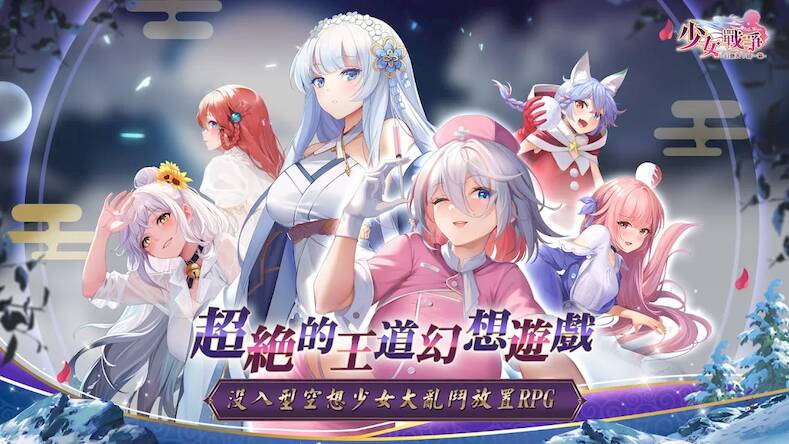 Скачать взломанную 少女戰爭 [Много монет] MOD apk на Андроид