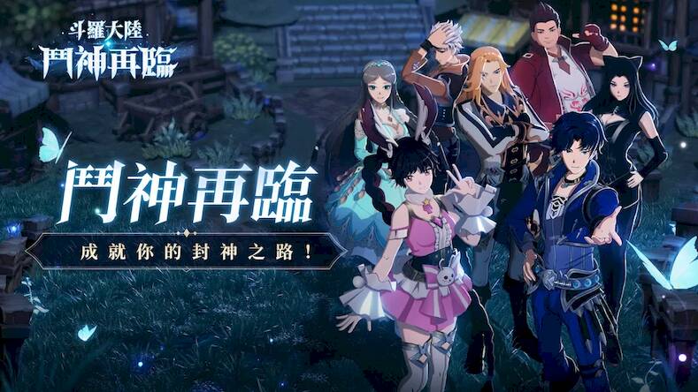 Скачать взломанную 斗羅大陸-鬥神再臨 [Много монет] MOD apk на Андроид