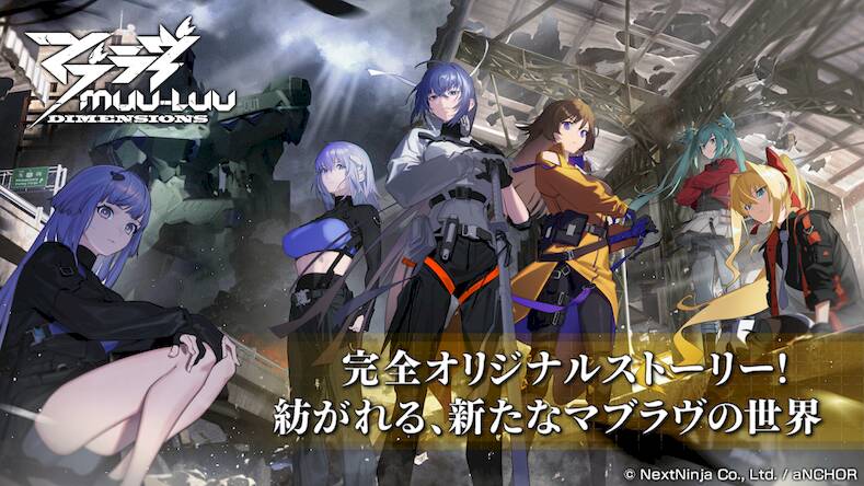 Скачать взломанную マブラヴ：ディメンションズ [Много денег] MOD apk на Андроид