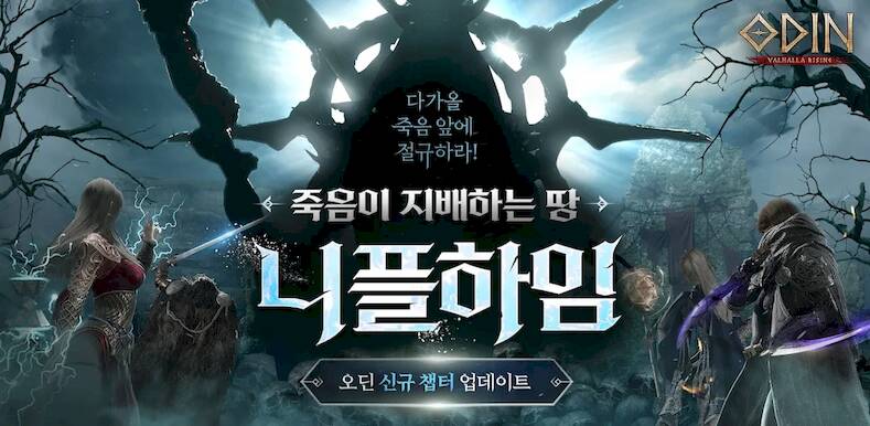 Скачать взломанную 오딘: 발할라 라이징 [Мод меню] MOD apk на Андроид