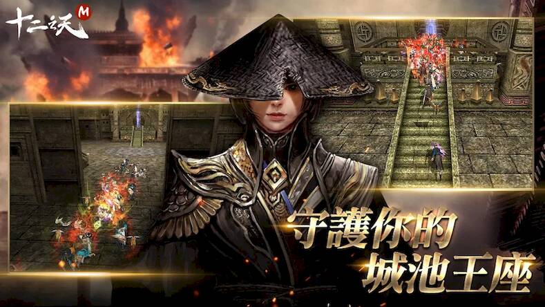 Скачать взломанную 十二之天M [Много денег] MOD apk на Андроид