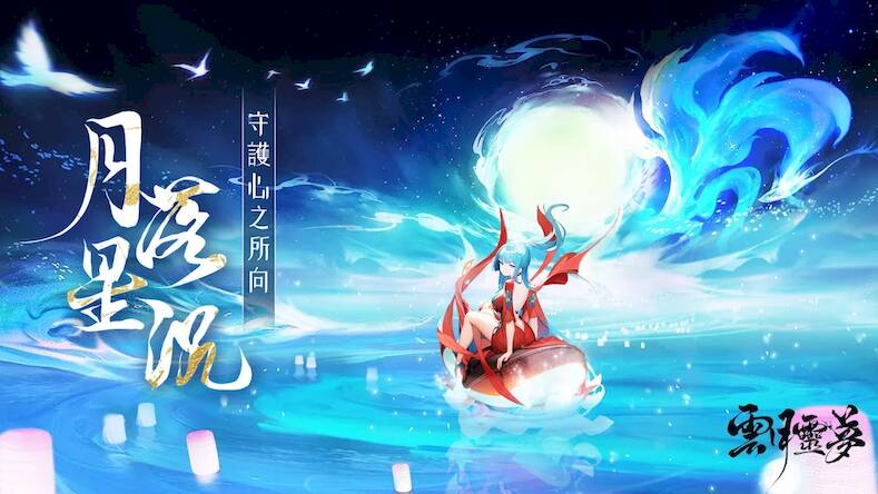 Скачать взломанную 雲月靈夢 [Бесплатные покупки] MOD apk на Андроид