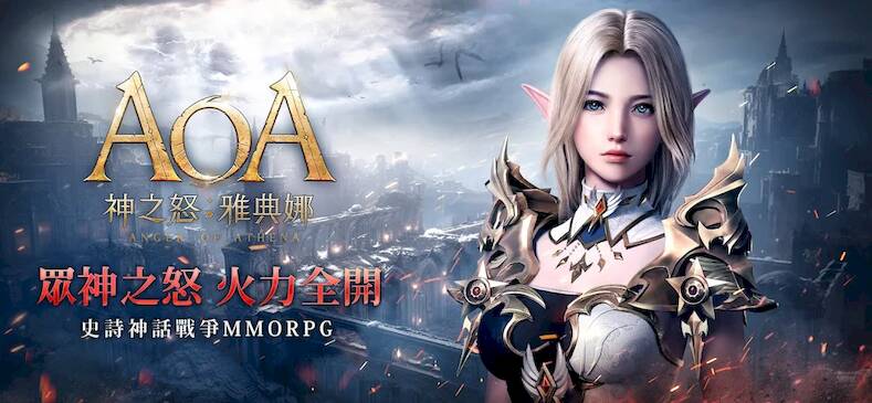 Скачать взломанную AOA神之怒：雅典娜 [Много монет] MOD apk на Андроид
