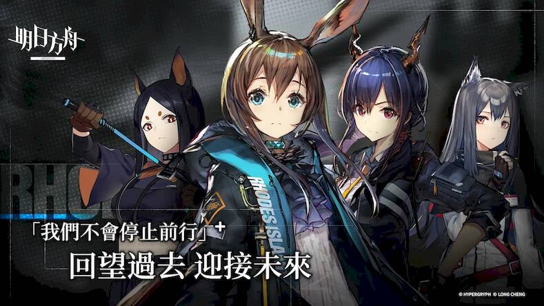 Скачать взломанную 明日方舟 [Много монет] MOD apk на Андроид