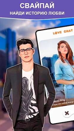Скачать взломанную Love Chat: Симулятор свиданий [Много монет] MOD apk на Андроид