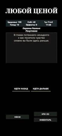 Скачать взломанную Зона Разломов: Текстовое РПГ [Много денег] MOD apk на Андроид
