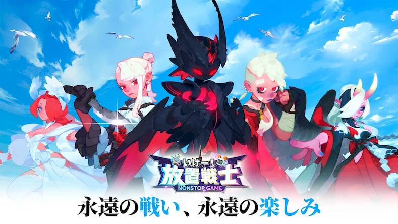 Скачать взломанную いけー！放置戦士 [Бесплатные покупки] MOD apk на Андроид