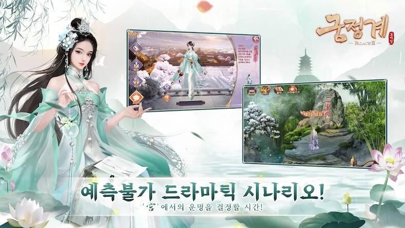 Скачать взломанную 궁정계 [Много монет] MOD apk на Андроид