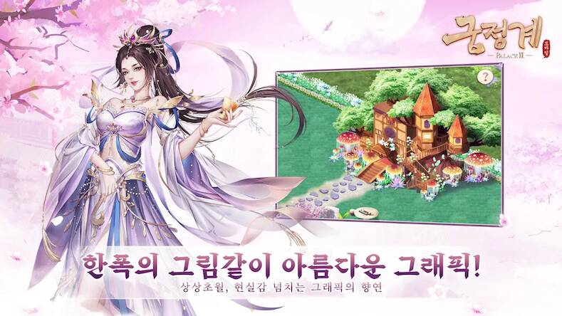 Скачать взломанную 궁정계 [Много монет] MOD apk на Андроид