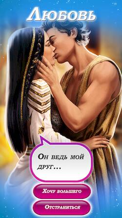 Скачать взломанную Мир твоих историй [Мод меню] MOD apk на Андроид