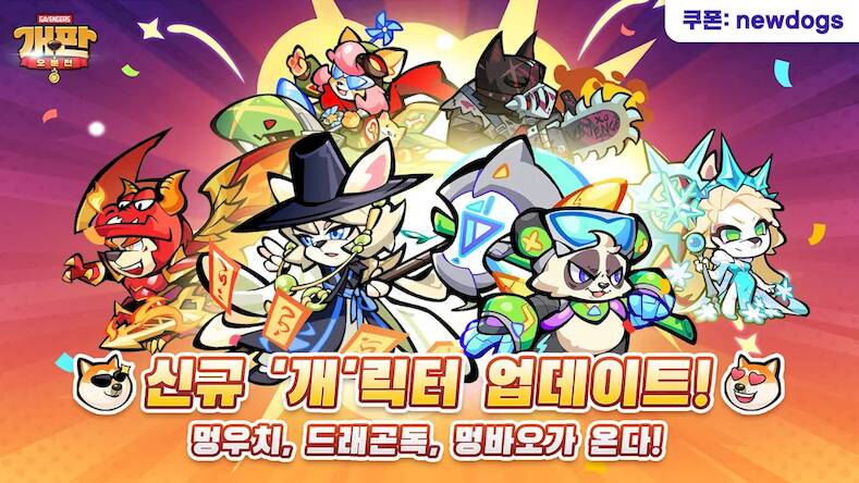 Скачать взломанную 개판오분전 - 멍우치, 멍바오 신규영웅 출시! [Бесплатные покупки] MOD apk на Андроид