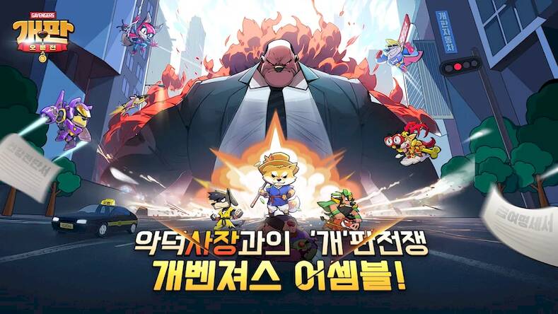 Скачать взломанную 개판오분전 - 멍우치, 멍바오 신규영웅 출시! [Бесплатные покупки] MOD apk на Андроид