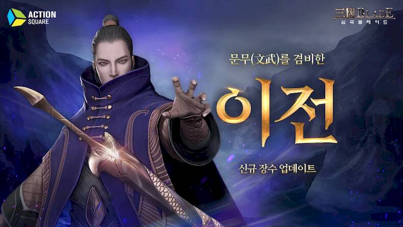 Скачать взломанную 삼국블레이드 [Много денег] MOD apk на Андроид