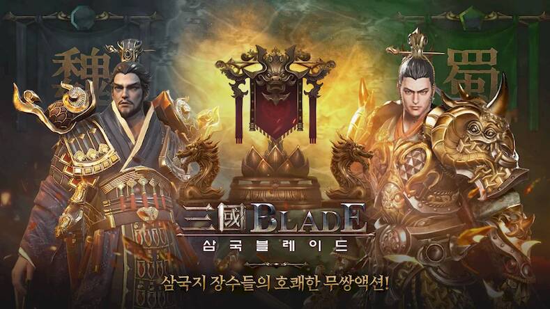 Скачать взломанную 삼국블레이드 [Много денег] MOD apk на Андроид
