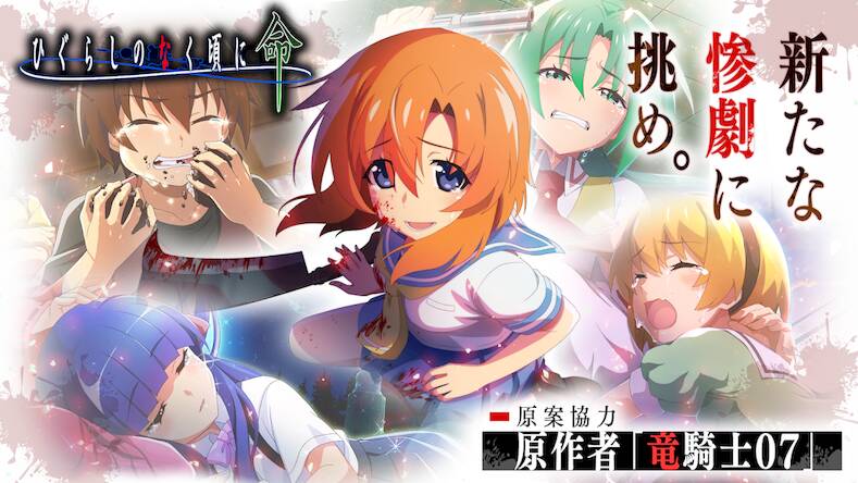 Скачать взломанную ひぐらしのなく頃に 命 [Много денег] MOD apk на Андроид