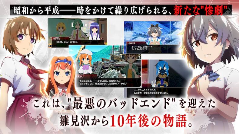 Скачать взломанную ひぐらしのなく頃に 命 [Много денег] MOD apk на Андроид