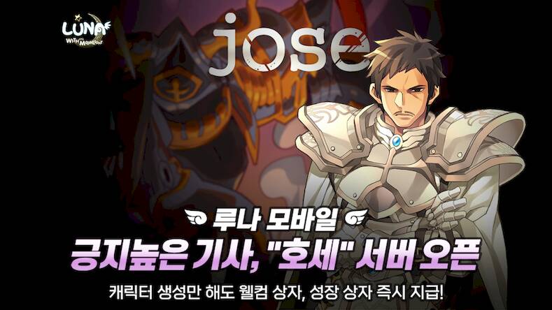 Скачать взломанную 루나 모바일 [Много монет] MOD apk на Андроид