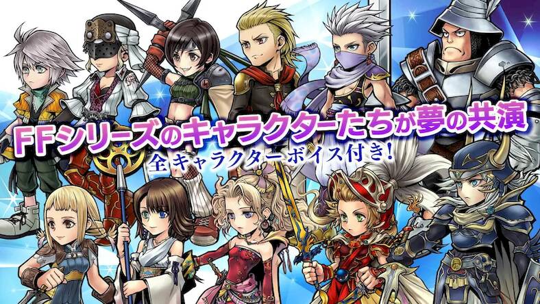 Скачать взломанную ディシディアファイナルファンタジー オペラオムニア [Мод меню] MOD apk на Андроид