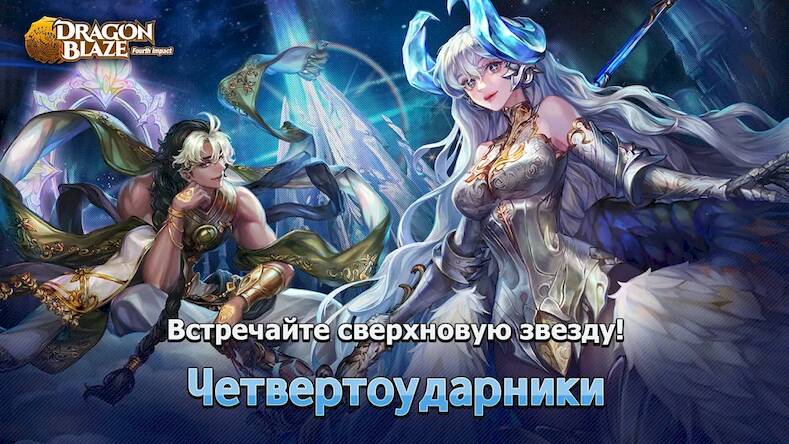 Скачать взломанную Dragon Blaze [Много денег] MOD apk на Андроид