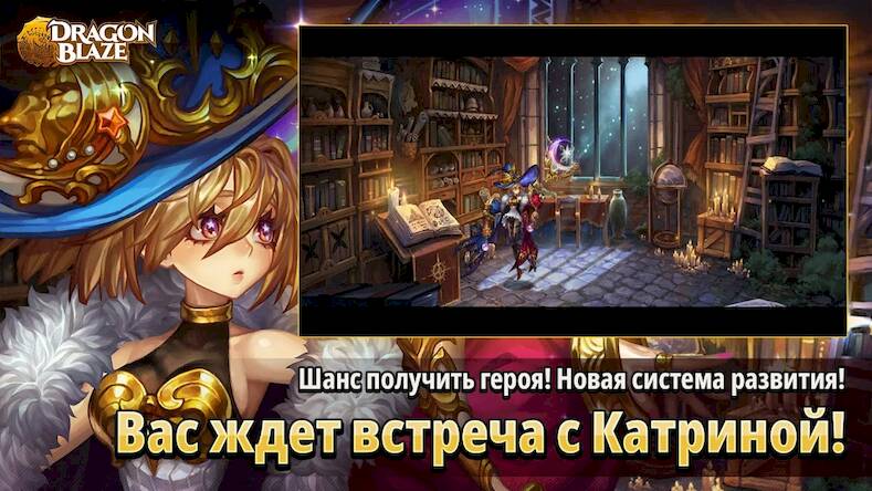 Скачать взломанную Dragon Blaze [Много денег] MOD apk на Андроид