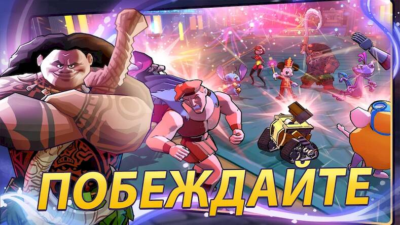 Скачать взломанную Disney Волшебный Турнир [Много монет] MOD apk на Андроид