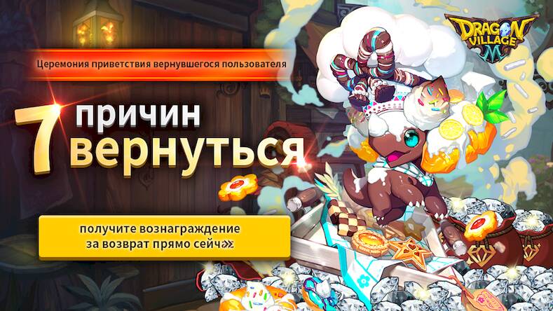 Скачать взломанную Dragon Village M [Мод меню] MOD apk на Андроид