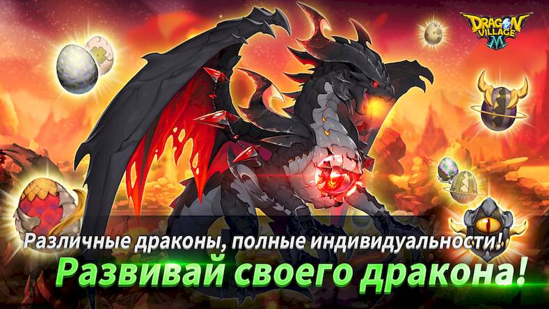 Скачать взломанную Dragon Village M [Мод меню] MOD apk на Андроид