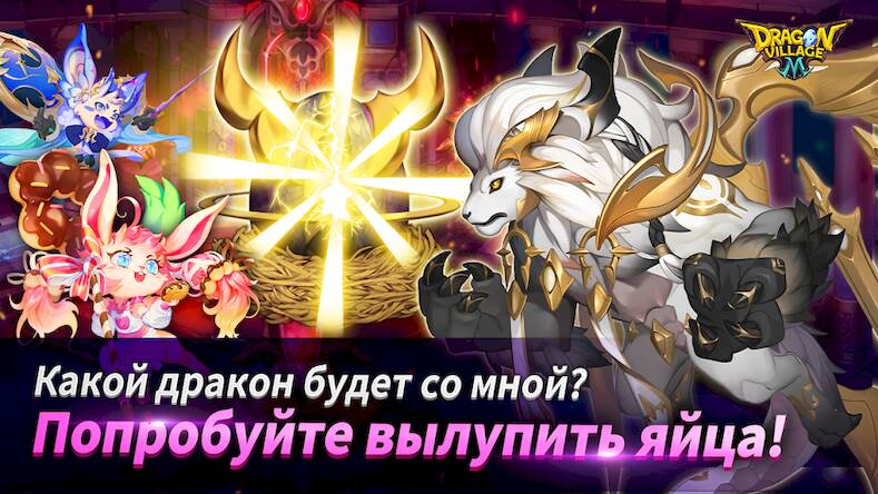 Скачать взломанную Dragon Village M [Мод меню] MOD apk на Андроид