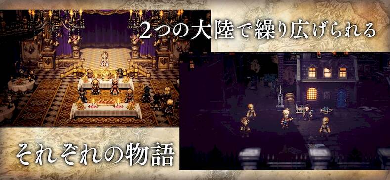 Скачать взломанную オクトパストラベラー 大陸の覇者 [Много денег] MOD apk на Андроид
