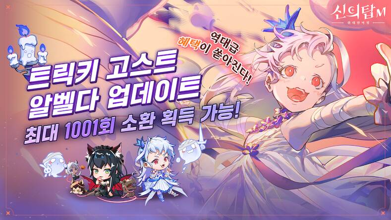 Скачать взломанную 신의 탑M: 위대한 여정 - 1001뽑 증정 [Много денег] MOD apk на Андроид