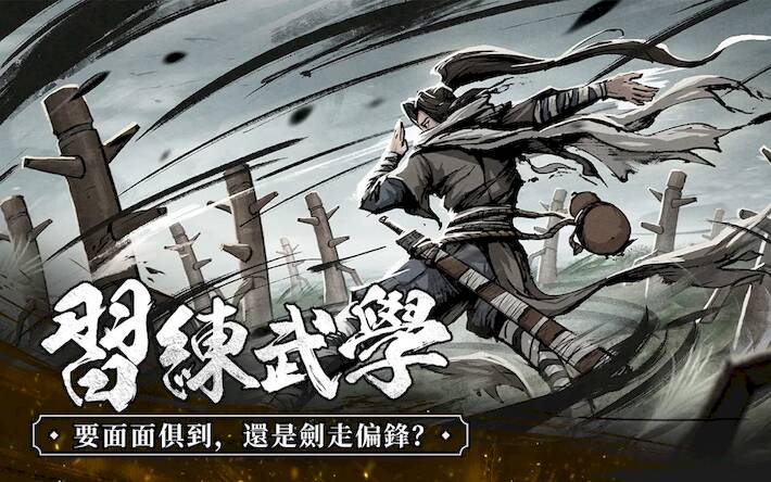 Скачать взломанную 我要練神功 [Много денег] MOD apk на Андроид