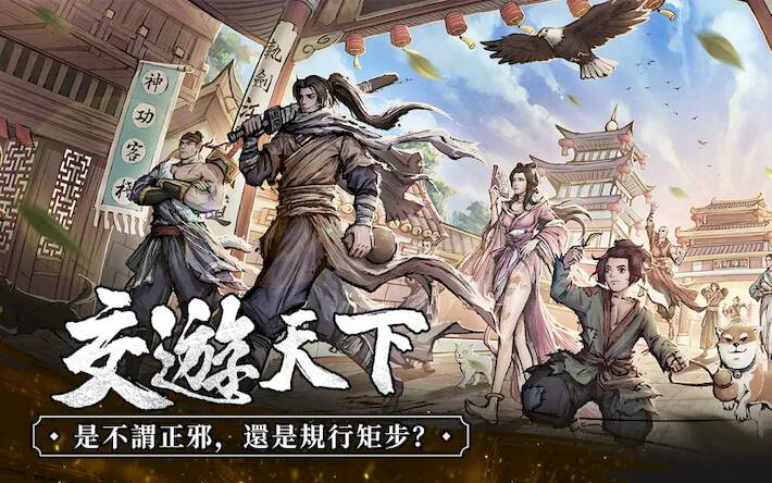 Скачать взломанную 我要練神功 [Много денег] MOD apk на Андроид
