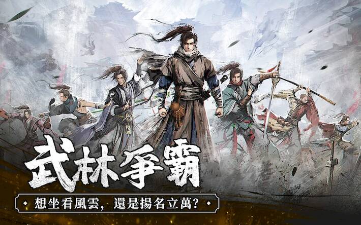 Скачать взломанную 我要練神功 [Много денег] MOD apk на Андроид
