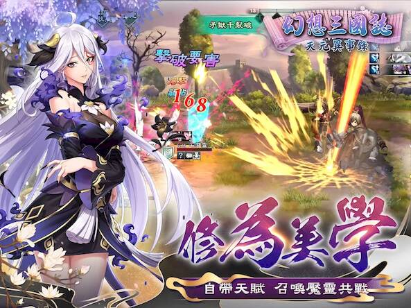 Скачать взломанную 幻想三國誌－天元異事錄 [Бесплатные покупки] MOD apk на Андроид
