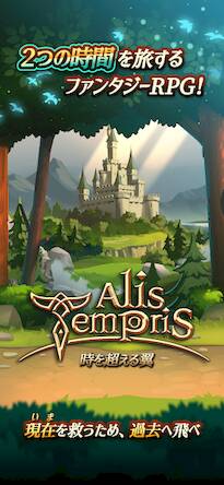 Скачать взломанную RPG Alis Temporis - 時を超える翼 [Много монет] MOD apk на Андроид