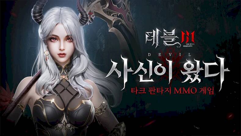 Скачать взломанную 데블M [Много денег] MOD apk на Андроид