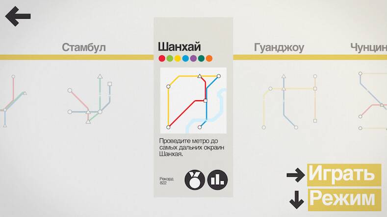 Скачать взломанную Mini Metro [Много монет] MOD apk на Андроид
