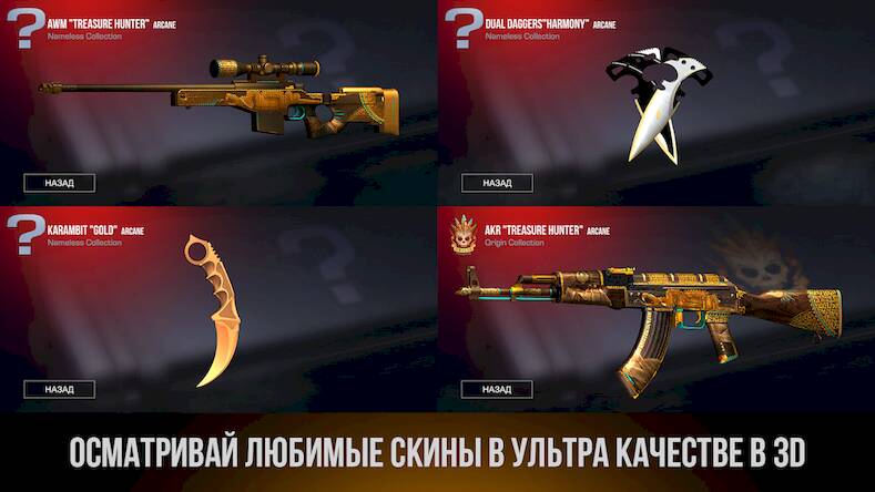 Скачать взломанную Симулятор кейсов Стандофф 2 [Много монет] MOD apk на Андроид