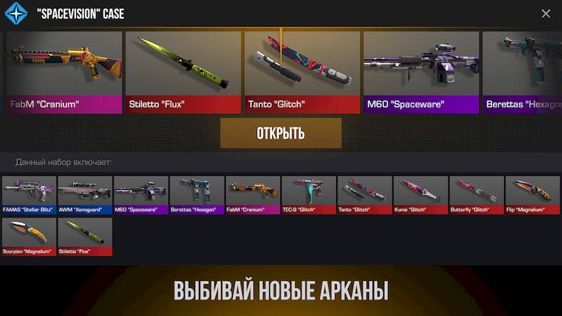 Скачать взломанную Симулятор кейсов Стандофф 2 [Много монет] MOD apk на Андроид