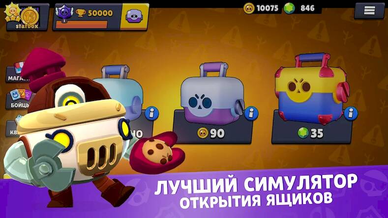 Скачать взломанную Стар Бокс для Бравл Старс [Много монет] MOD apk на Андроид