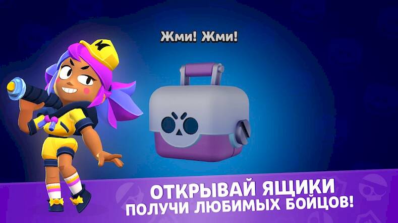 Скачать взломанную Стар Бокс для Бравл Старс [Много монет] MOD apk на Андроид