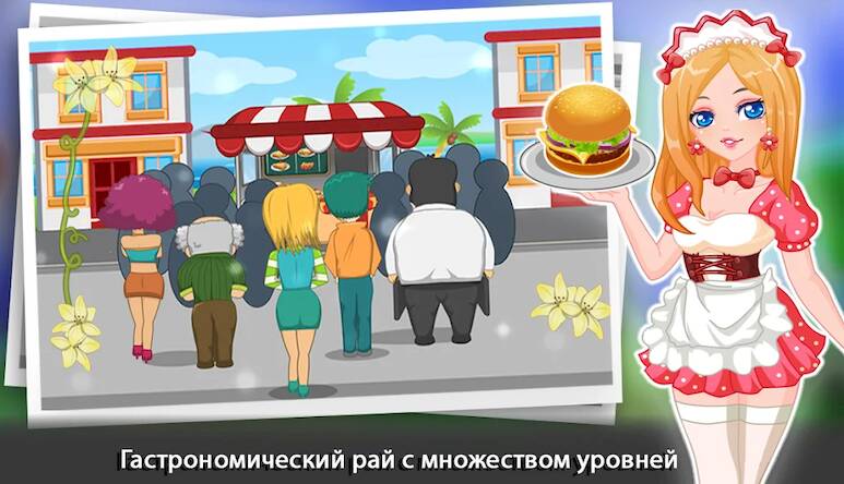 Скачать взломанную кулинария - ресторанные игры [Мод меню] MOD apk на Андроид
