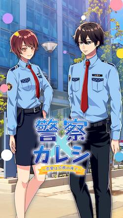 Скачать взломанную 警察カレシ [Мод меню] MOD apk на Андроид