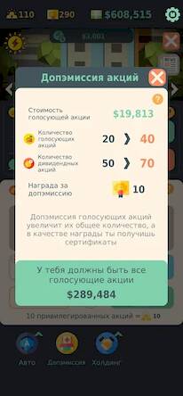 Скачать взломанную Stakeholder Idle Game [Бесплатные покупки] MOD apk на Андроид