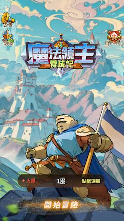 Скачать взломанную 魔法領主 - 高毒性模擬策略 [Много монет] MOD apk на Андроид
