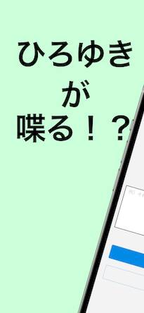 Скачать взломанную ひろゆきAI [Бесплатные покупки] MOD apk на Андроид
