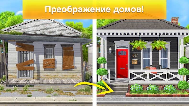 Скачать взломанную Property Brothers Home Design [Мод меню] MOD apk на Андроид