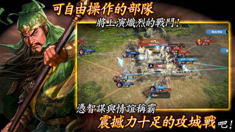 Скачать взломанную 三國志 霸道 [Бесплатные покупки] MOD apk на Андроид