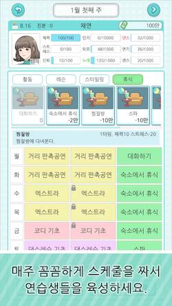 Скачать взломанную 연습생 키우기 - 듀오 [Много денег] MOD apk на Андроид