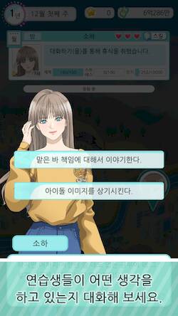 Скачать взломанную 연습생 키우기 - 듀오 [Много денег] MOD apk на Андроид